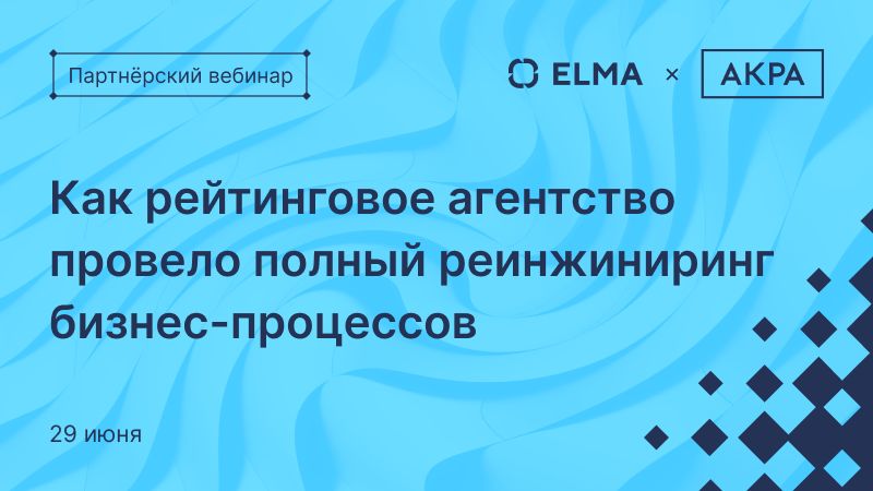 Реинжиниринг основных бизнес-процессов АКРА